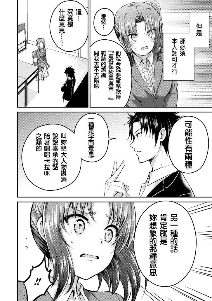 《29与JK 社令难违牵手女高中生》第17话 第48页