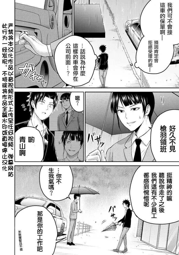 《29与JK 社令难违牵手女高中生》第17话 第4页
