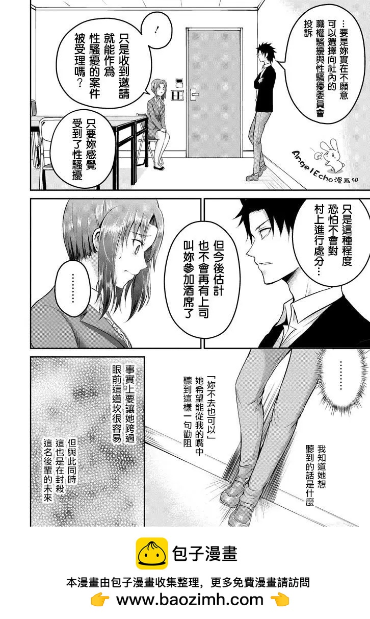 《29与JK 社令难违牵手女高中生》第17话 第50页