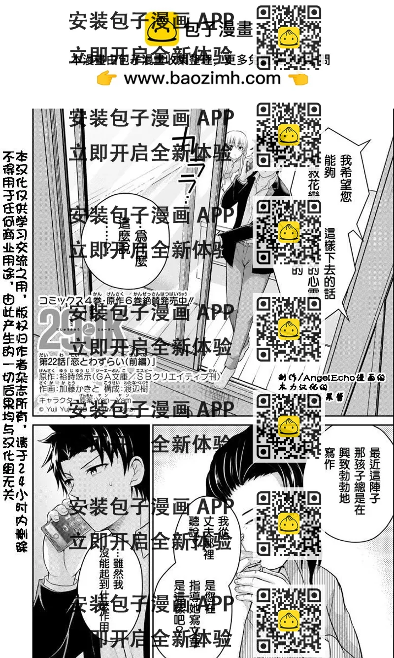 《29与JK 社令难违牵手女高中生》第22话 第2页