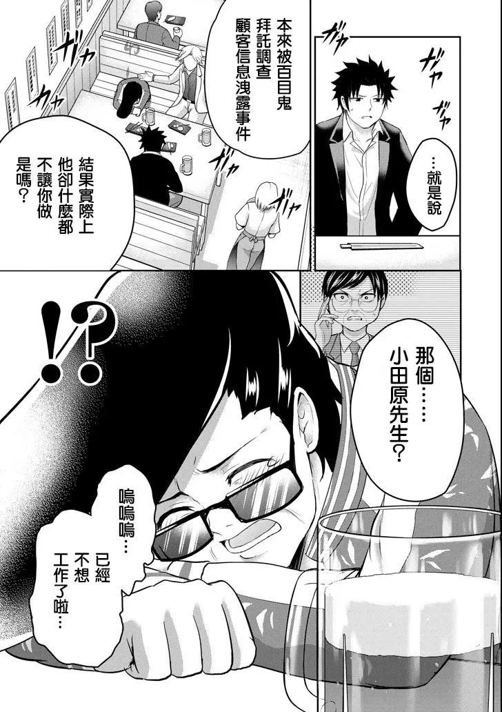 《29与JK 社令难违牵手女高中生》第24话 第13页