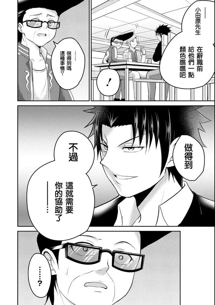 《29与JK 社令难违牵手女高中生》第24话 第16页