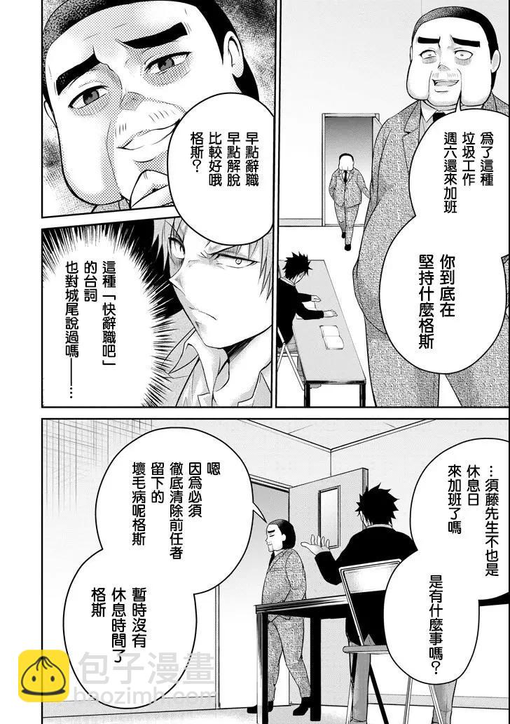 《29与JK 社令难违牵手女高中生》第24话 第18页