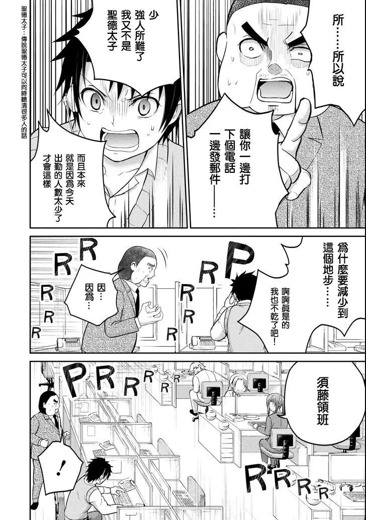 《29与JK 社令难违牵手女高中生》第24话 第24页