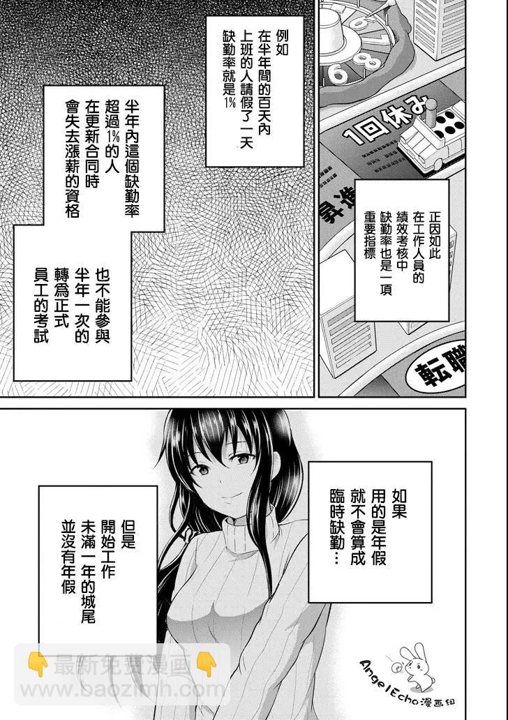 《29与JK 社令难违牵手女高中生》第24话 第5页