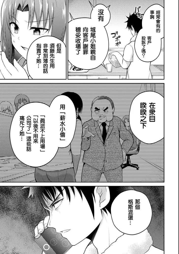 《29与JK 社令难违牵手女高中生》第24话 第7页
