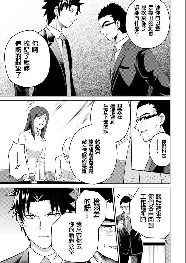 《29与JK 社令难违牵手女高中生》第21话 第13页