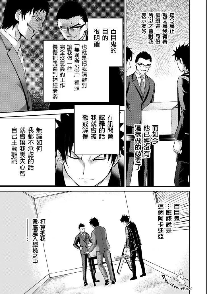 《29与JK 社令难违牵手女高中生》第21话 第17页