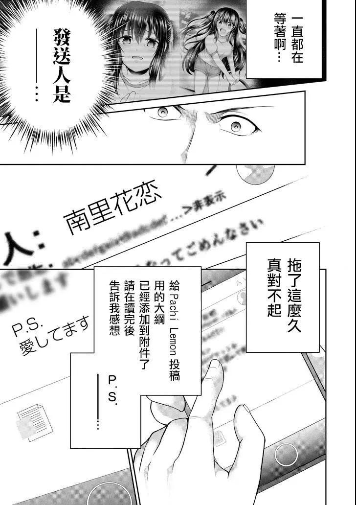 《29与JK 社令难违牵手女高中生》第21话 第19页