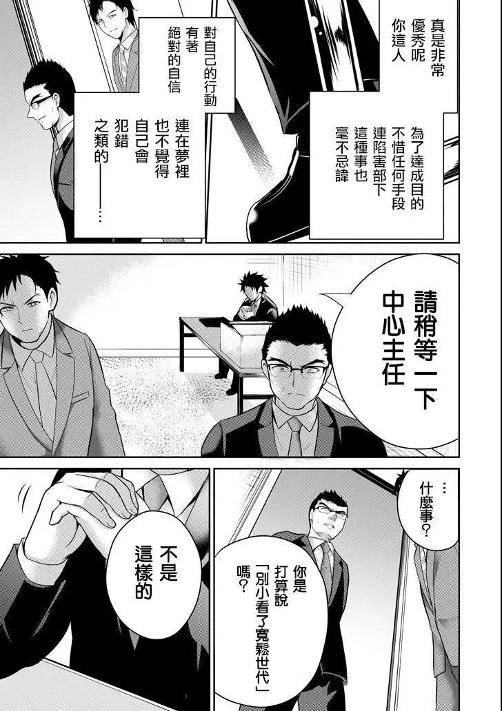 《29与JK 社令难违牵手女高中生》第21话 第23页