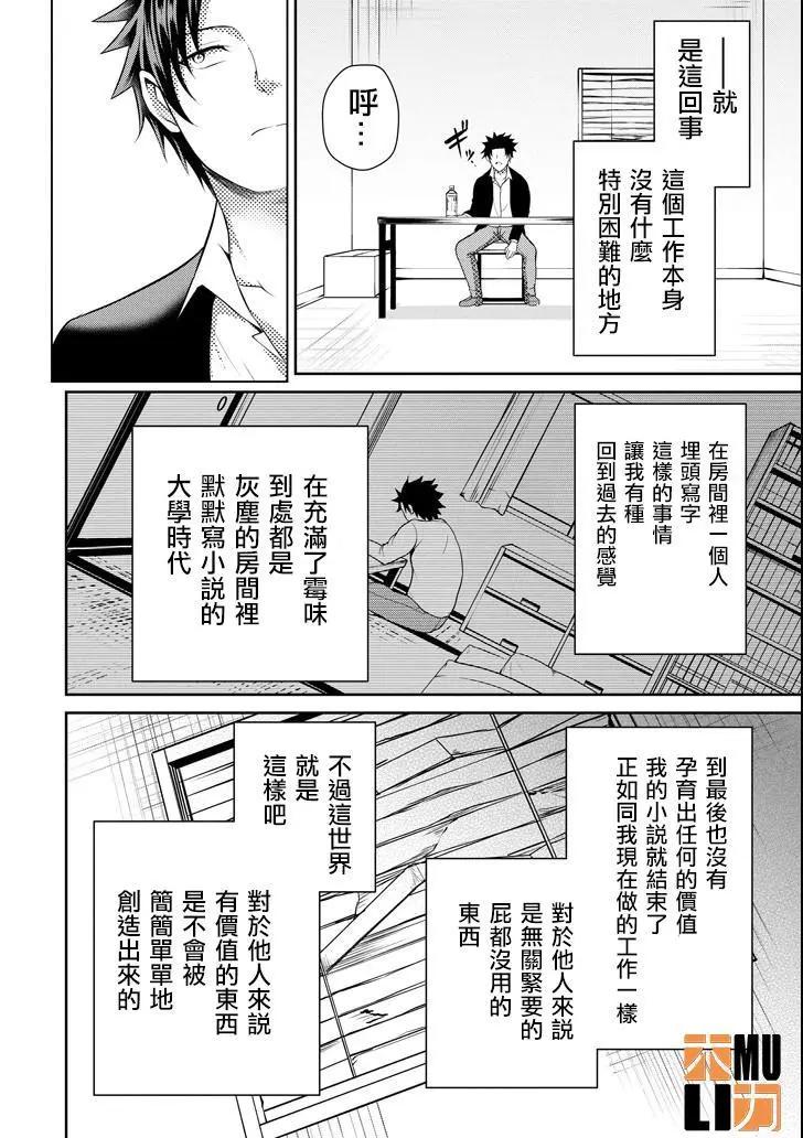 《29与JK 社令难违牵手女高中生》第21话 第28页