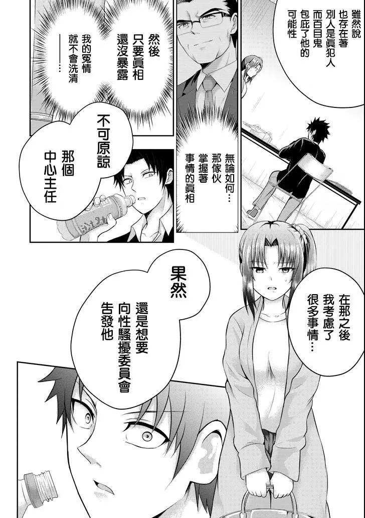 《29与JK 社令难违牵手女高中生》第21话 第36页