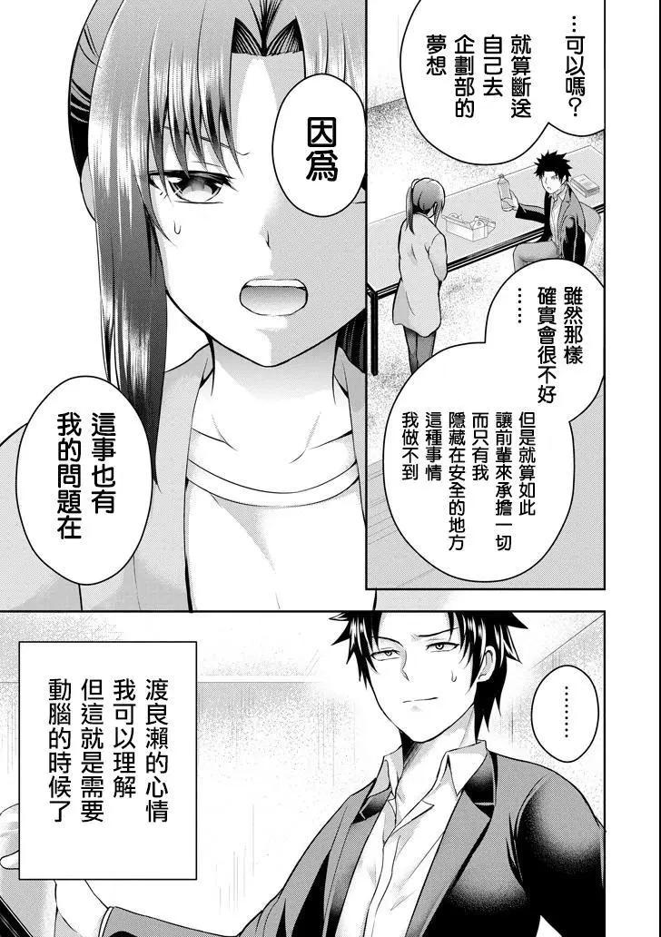 《29与JK 社令难违牵手女高中生》第21话 第37页