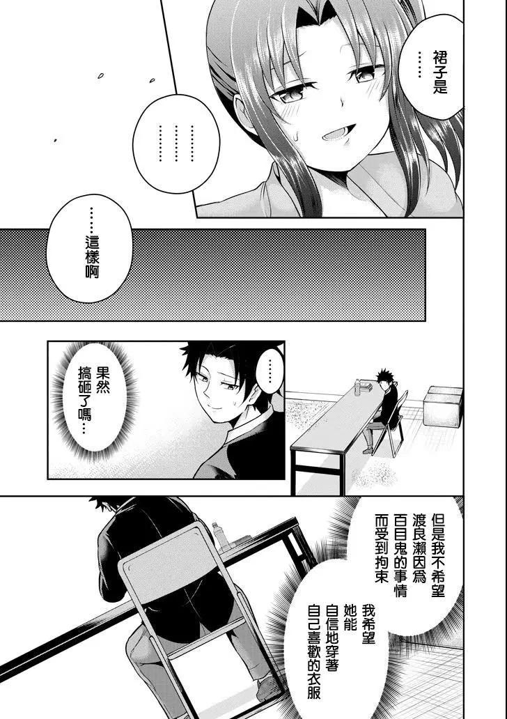 《29与JK 社令难违牵手女高中生》第21话 第43页