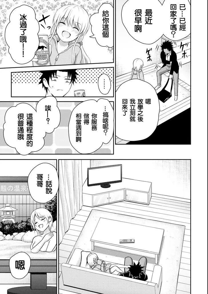 《29与JK 社令难违牵手女高中生》第21话 第45页