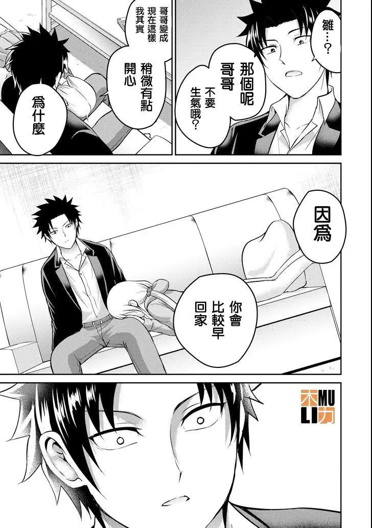 《29与JK 社令难违牵手女高中生》第21话 第47页