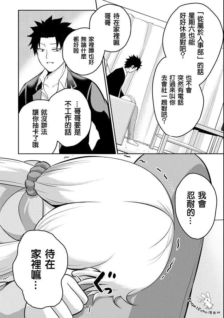 《29与JK 社令难违牵手女高中生》第21话 第48页