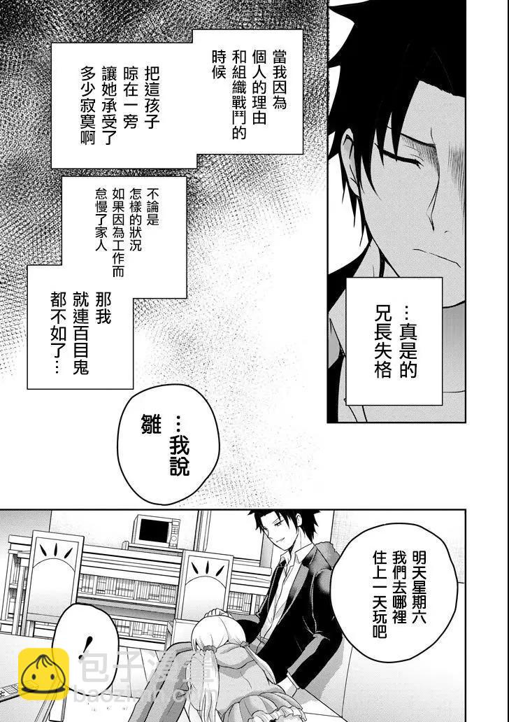 《29与JK 社令难违牵手女高中生》第21话 第49页