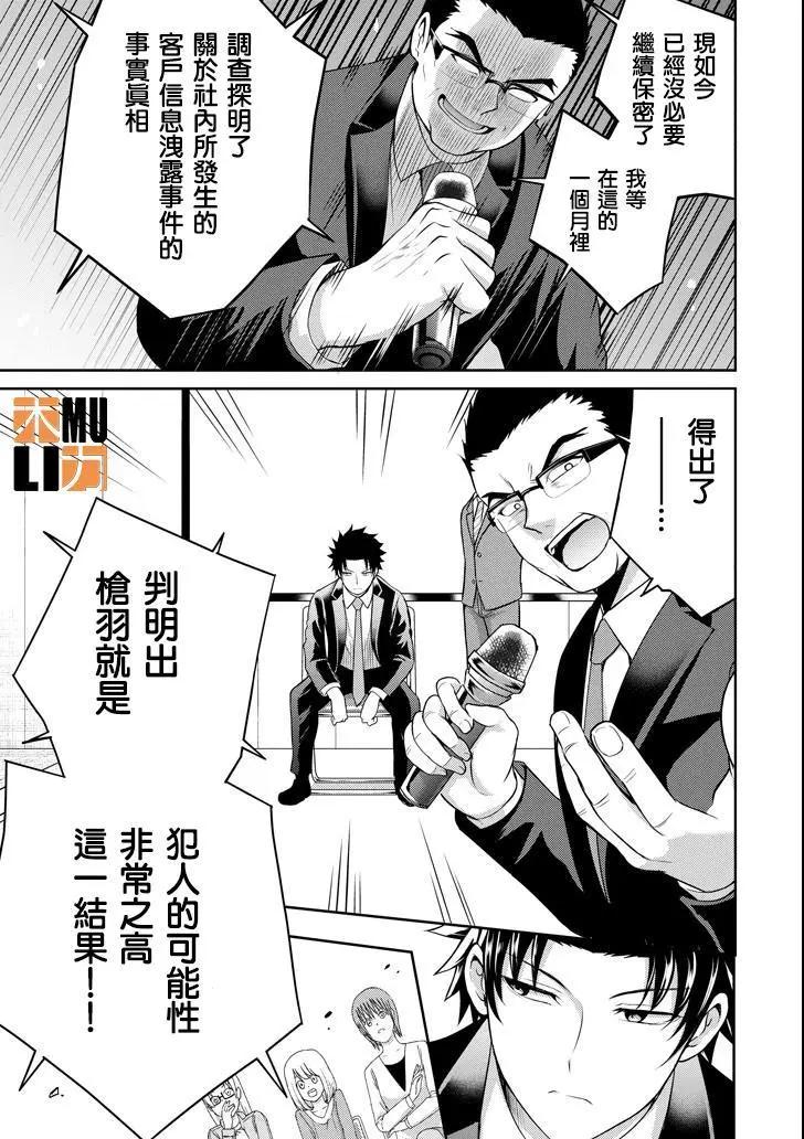 《29与JK 社令难违牵手女高中生》第21话 第5页