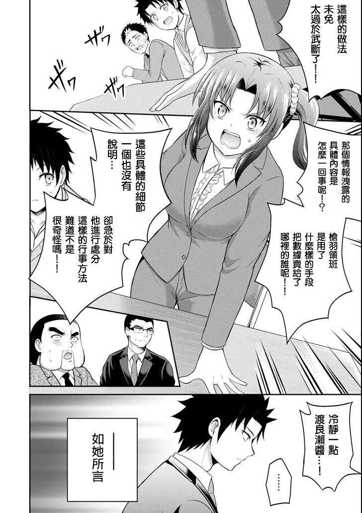 《29与JK 社令难违牵手女高中生》第21话 第8页