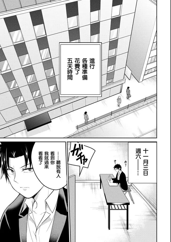 《29与JK 社令难违牵手女高中生》第24话 第17页