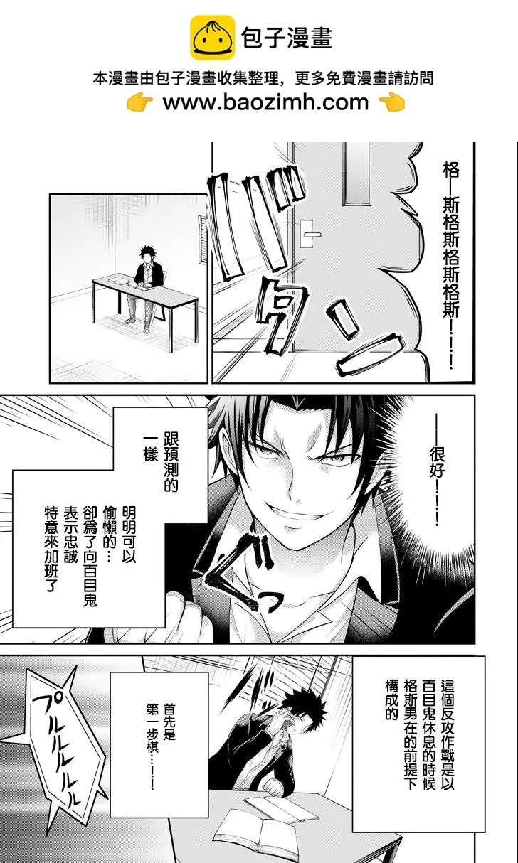 《29与JK 社令难违牵手女高中生》第24话 第19页