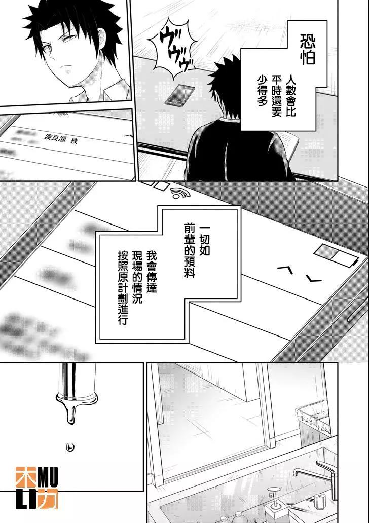 《29与JK 社令难违牵手女高中生》第24话 第21页