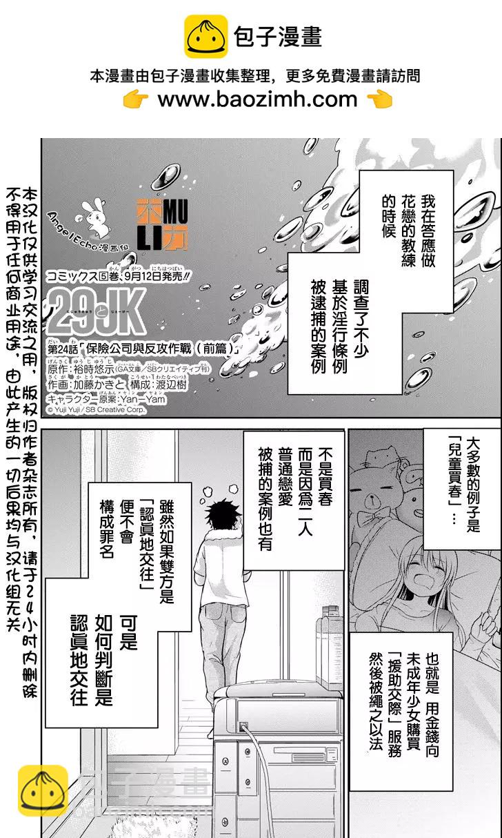 《29与JK 社令难违牵手女高中生》第24话 第2页