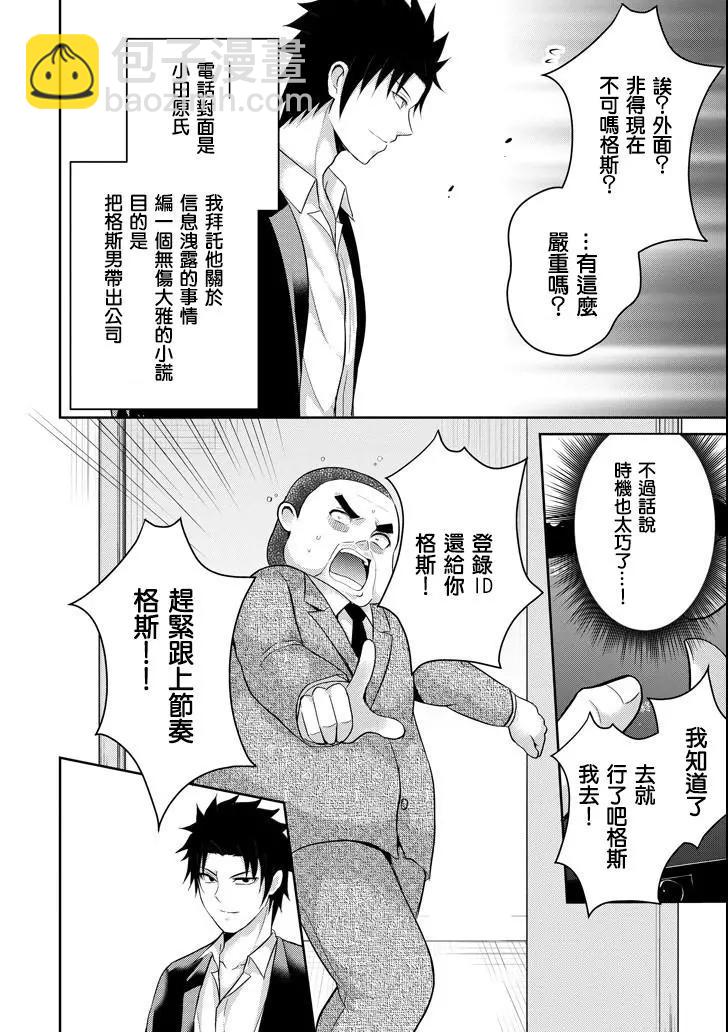 《29与JK 社令难违牵手女高中生》第24话 第32页