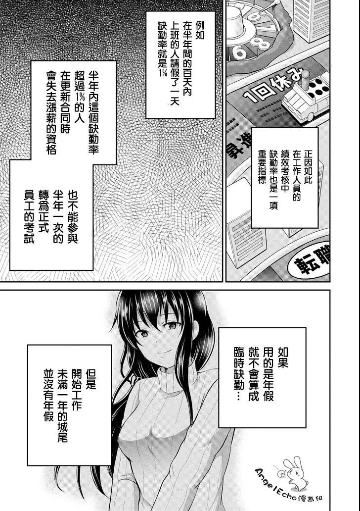 《29与JK 社令难违牵手女高中生》第24话 第5页