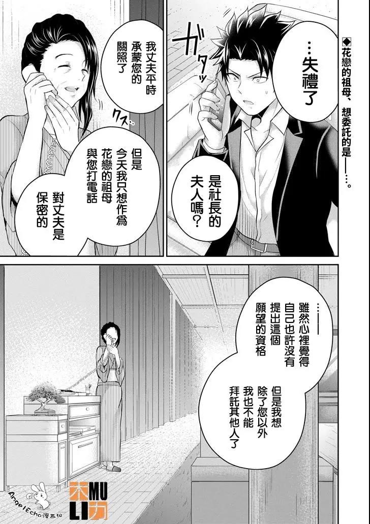 《29与JK 社令难违牵手女高中生》第22话 第1页