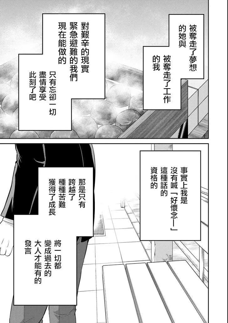 《29与JK 社令难违牵手女高中生》第22话 第32页