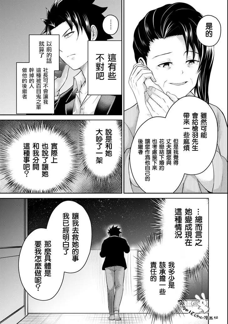 《29与JK 社令难违牵手女高中生》第22话 第7页