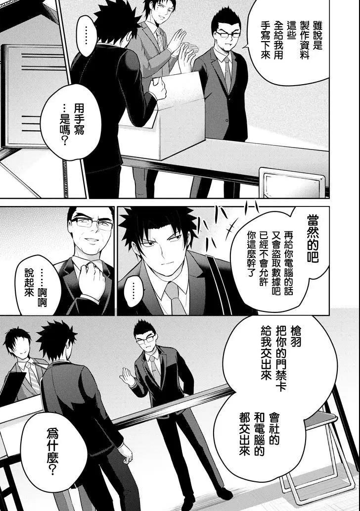 《29与JK 社令难违牵手女高中生》第21话 第15页