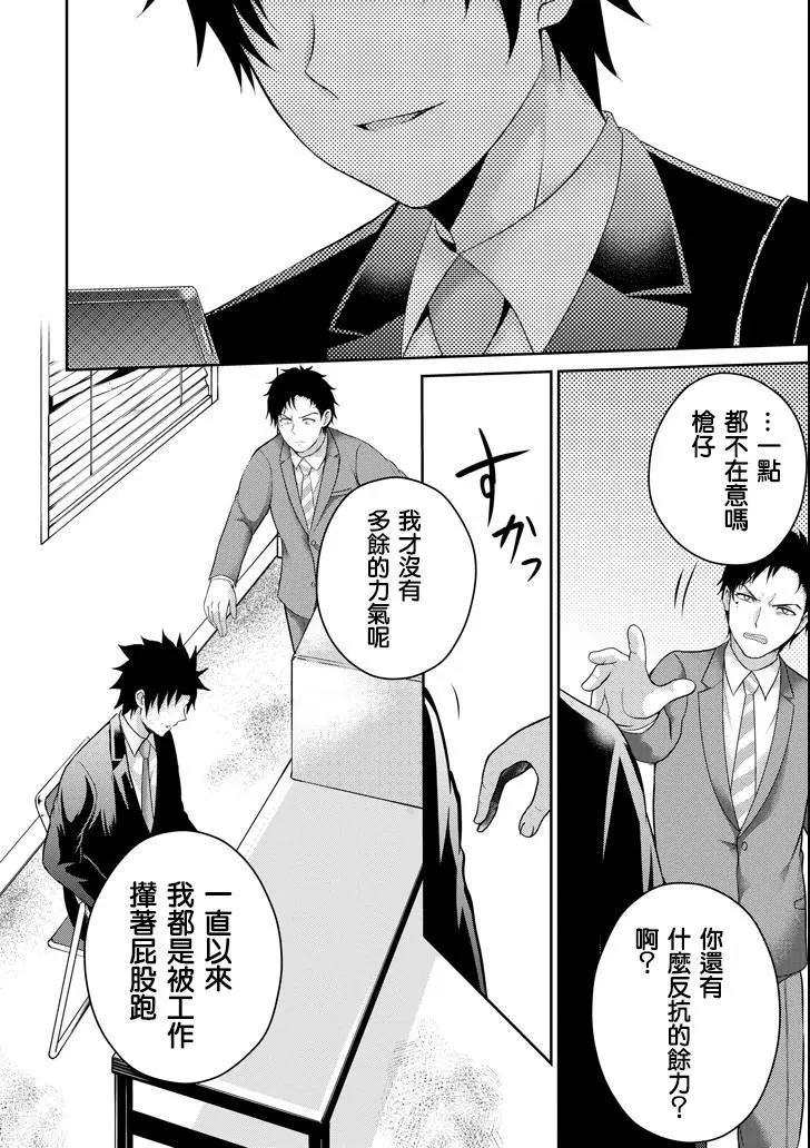 《29与JK 社令难违牵手女高中生》第21话 第20页