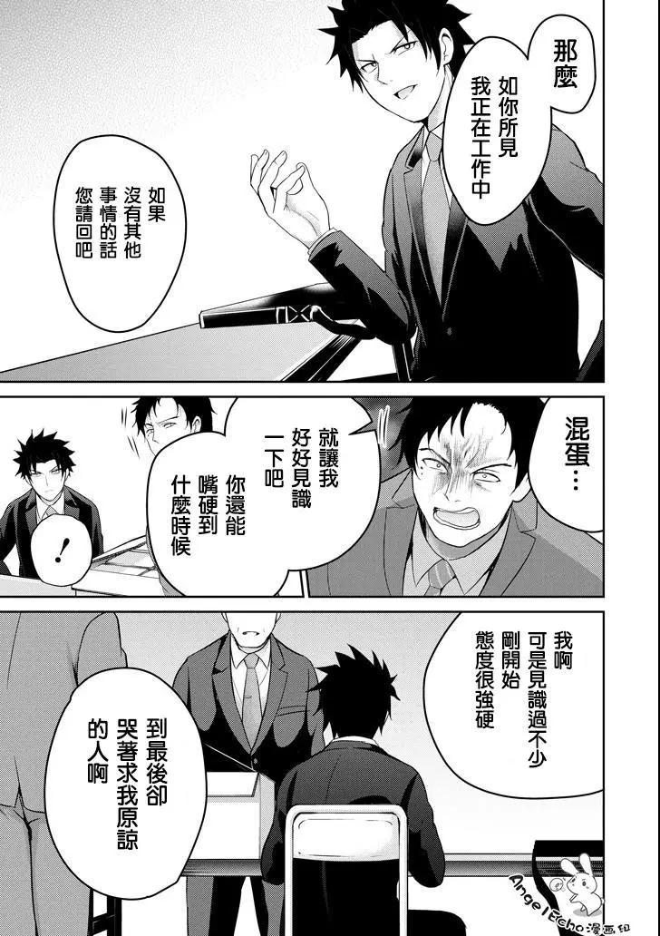 《29与JK 社令难违牵手女高中生》第21话 第21页