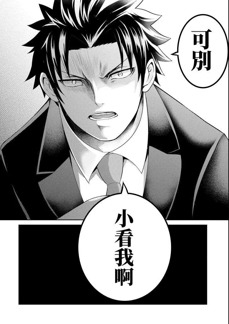 《29与JK 社令难违牵手女高中生》第21话 第24页