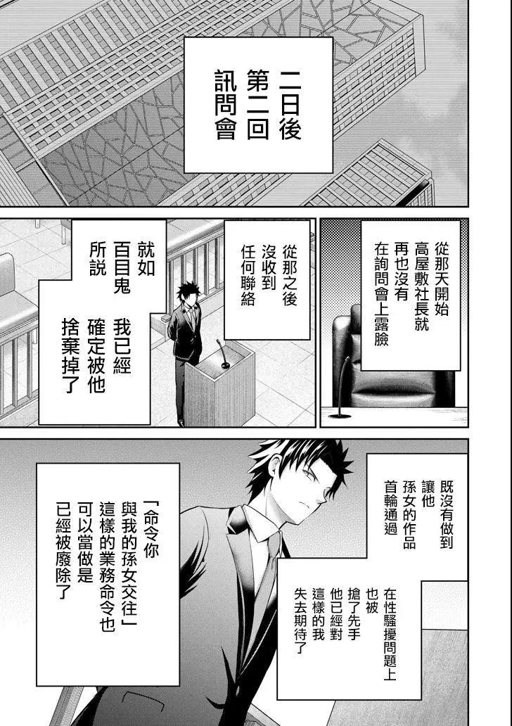 《29与JK 社令难违牵手女高中生》第21话 第25页
