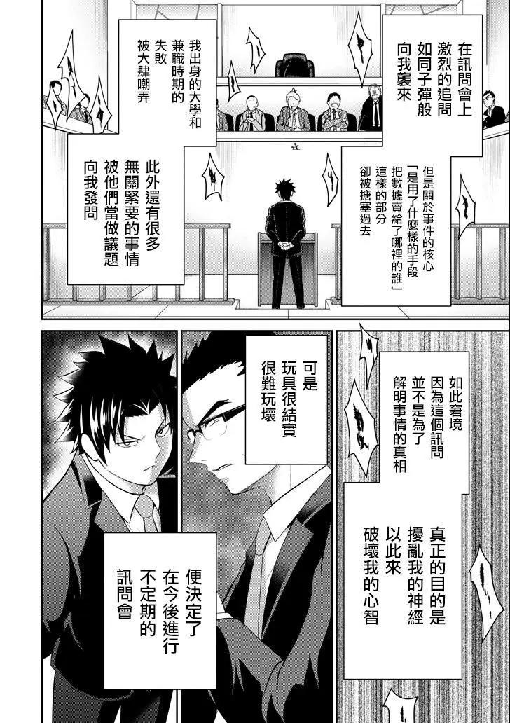 《29与JK 社令难违牵手女高中生》第21话 第26页