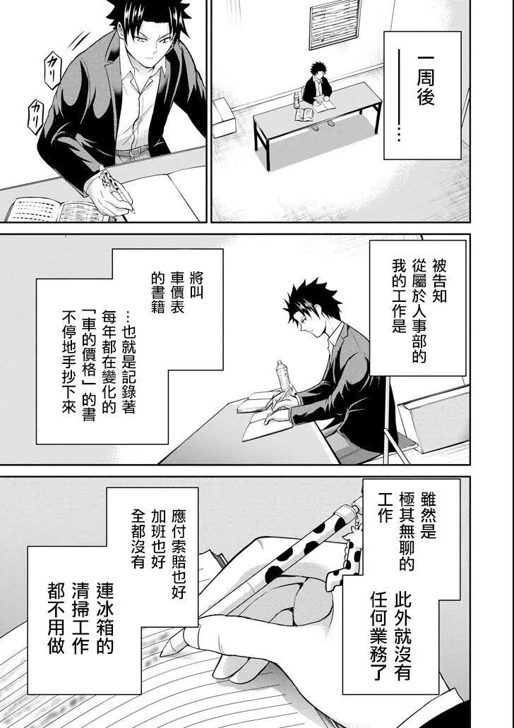 《29与JK 社令难违牵手女高中生》第21话 第27页