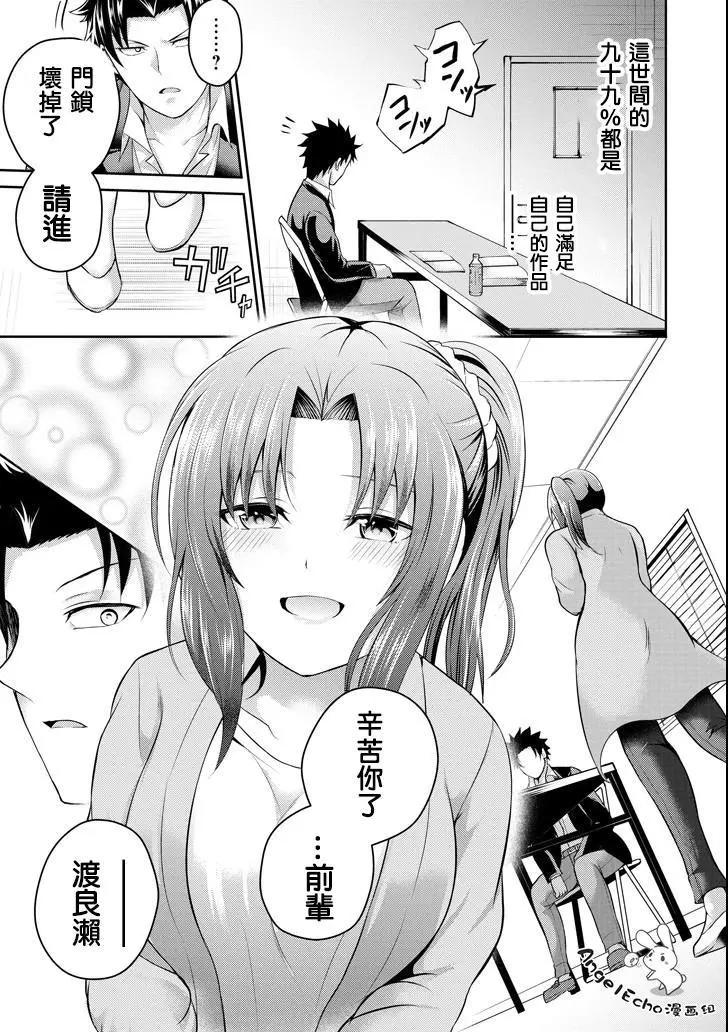 《29与JK 社令难违牵手女高中生》第21话 第29页