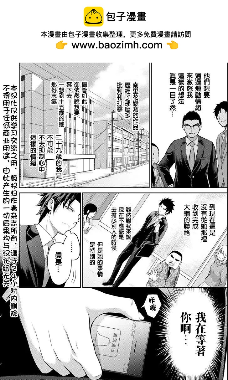 《29与JK 社令难违牵手女高中生》第21话 第2页