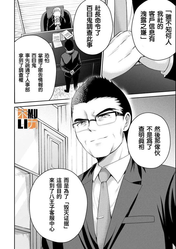 《29与JK 社令难违牵手女高中生》第21话 第34页