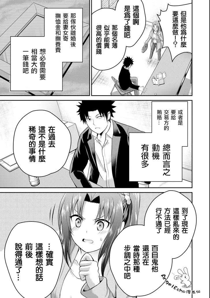 《29与JK 社令难违牵手女高中生》第21话 第35页
