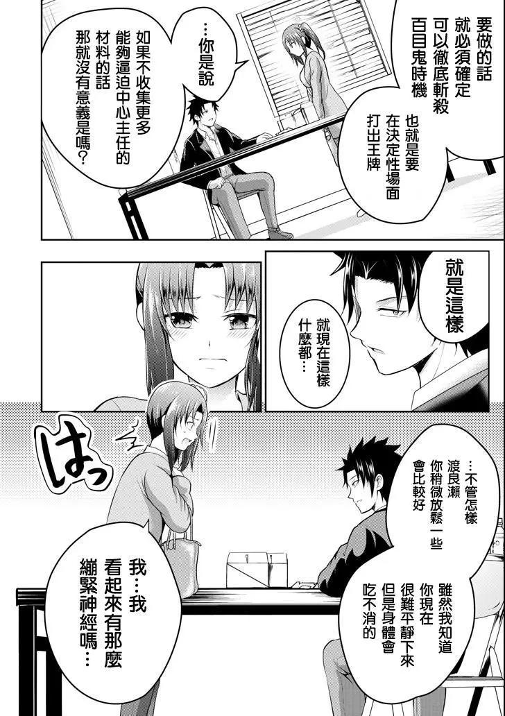 《29与JK 社令难违牵手女高中生》第21话 第38页