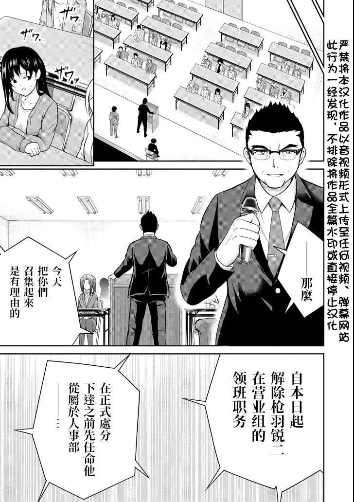 《29与JK 社令难违牵手女高中生》第21话 第3页