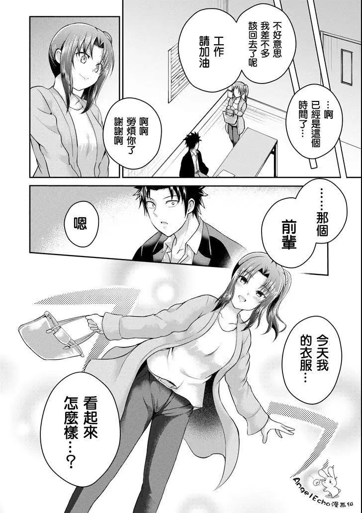 《29与JK 社令难违牵手女高中生》第21话 第40页