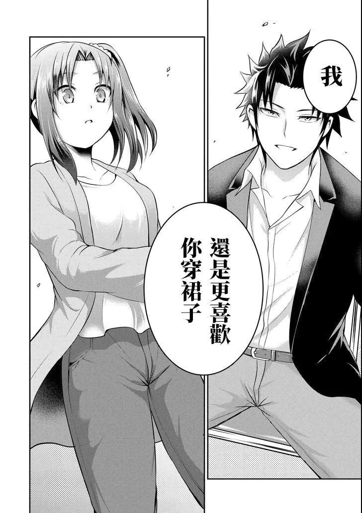 《29与JK 社令难违牵手女高中生》第21话 第42页