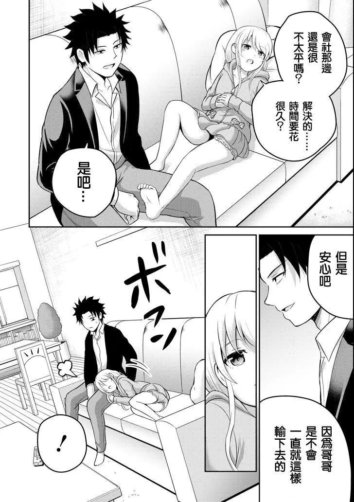 《29与JK 社令难违牵手女高中生》第21话 第46页