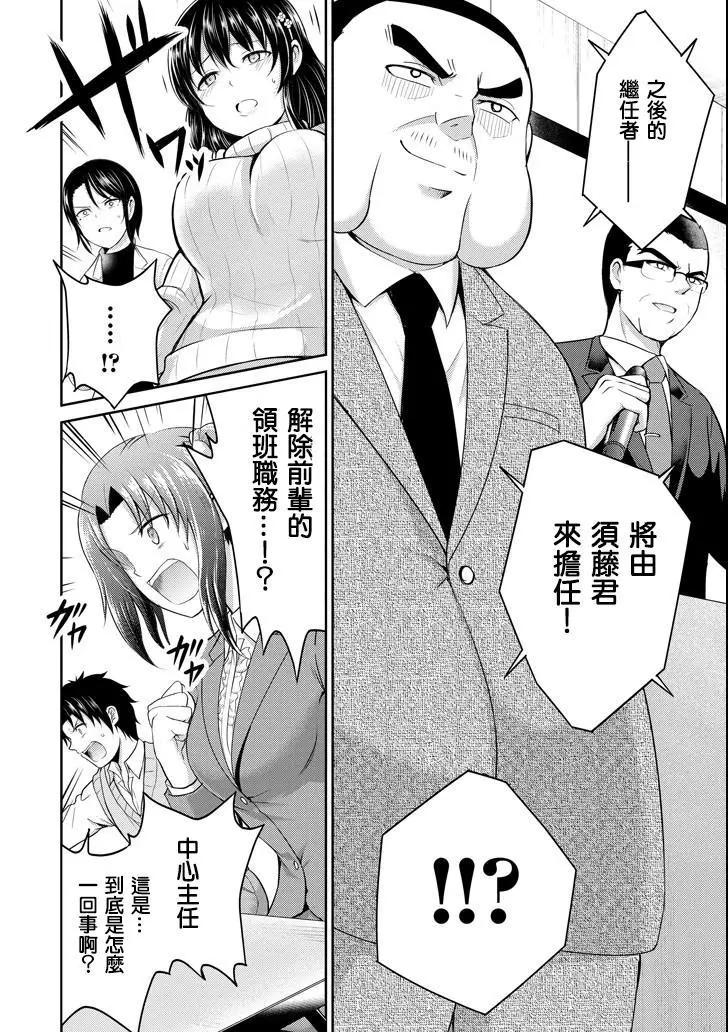 《29与JK 社令难违牵手女高中生》第21话 第4页